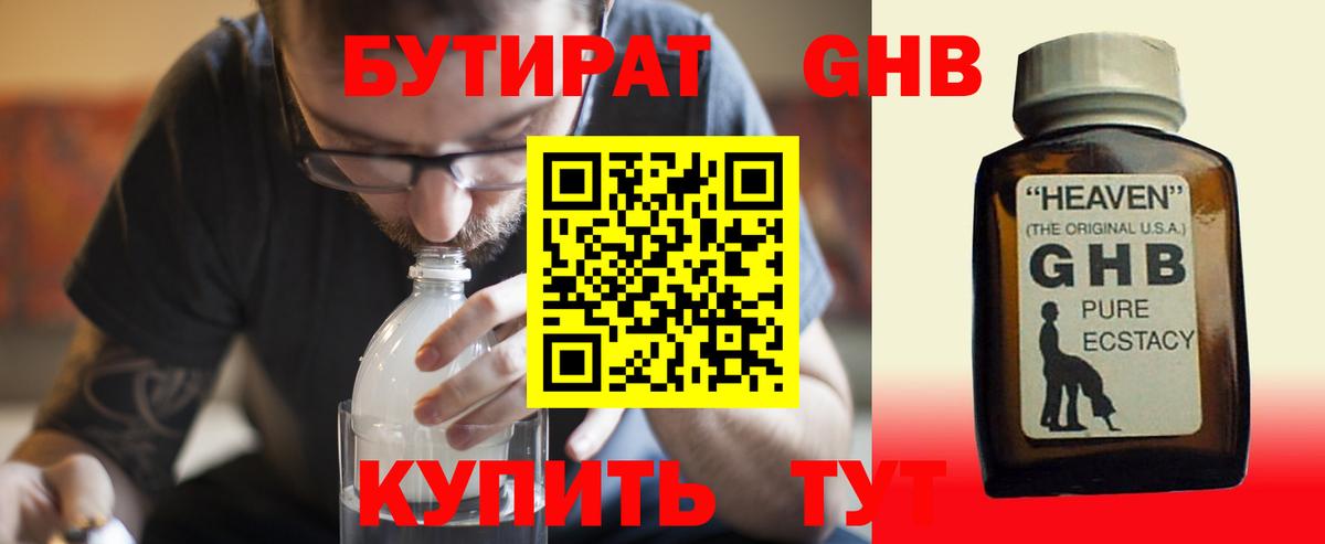 Севастополь  Бутират 1.4BDO  Вход с VPN 