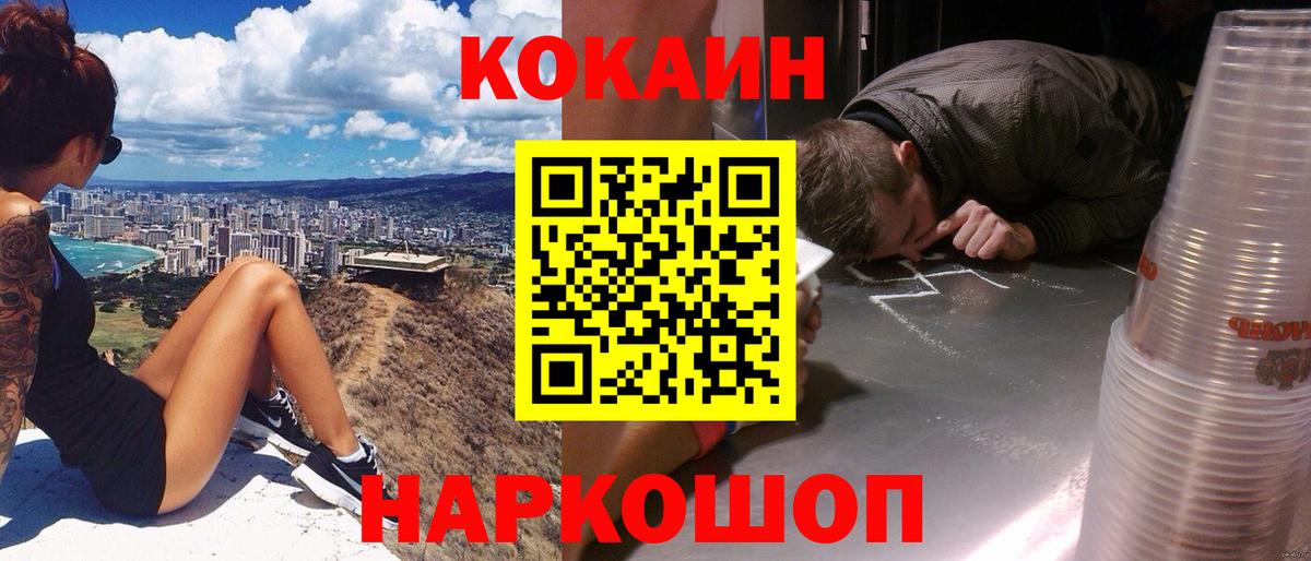Севастополь  КОКАИН VHQ  Вход с VPN 