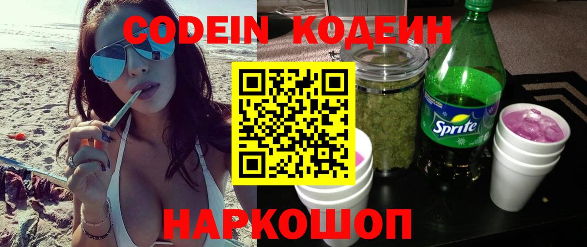 Севастополь  Кодеиновый сироп Lean напиток Lean (лин)  Вход с VPN  Кодеин напиток Lean (лин) 
