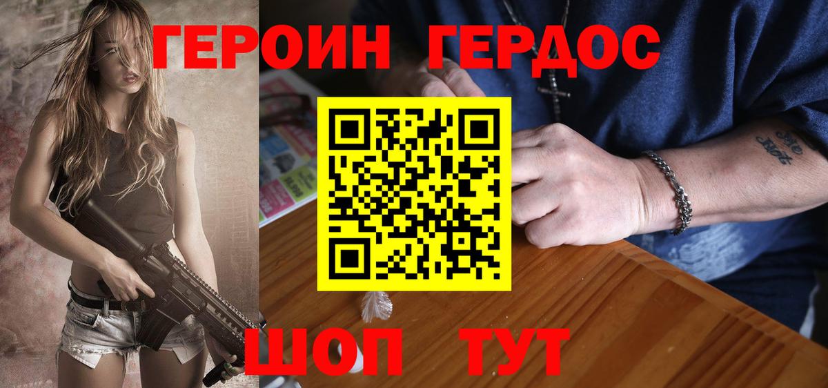 Севастополь  Героин афганец  ГЕРОИН  Вход с VPN 
