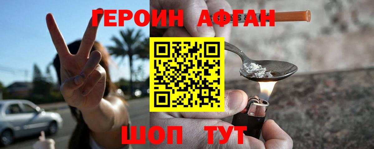 ГЕРОИН белый Севастополь