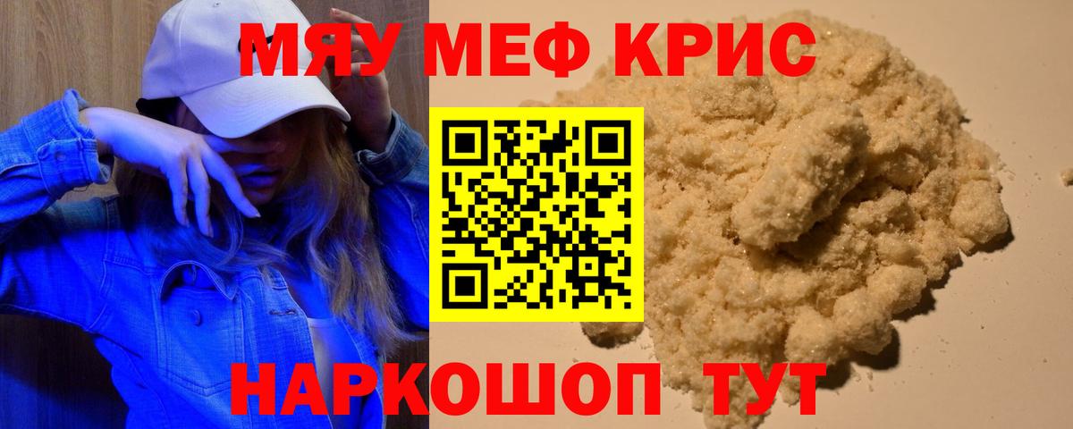 Мефедрон VHQ  МЯУ-МЯУ mephedrone  Вход с VPN  МЕФ  Севастополь 