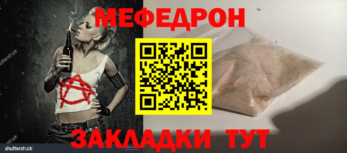 Меф мяу мяу Севастополь