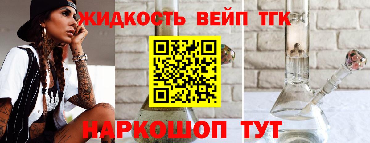 ТГК вейп Севастополь